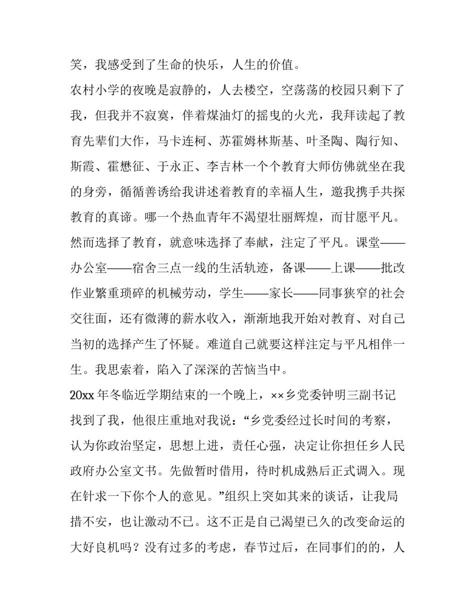 人生的选择演讲稿500字(12篇)_第2页