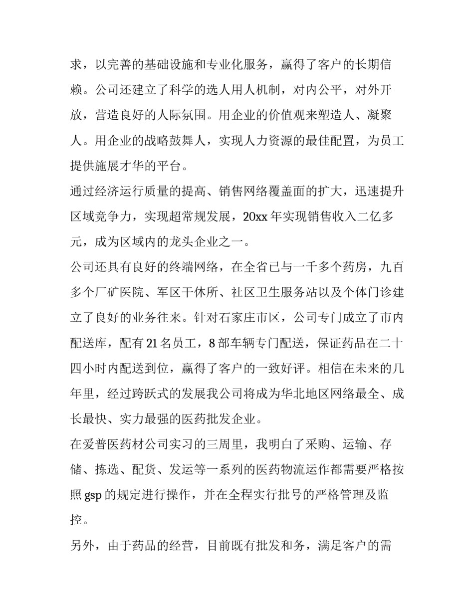 药品实训报告(5篇)_第2页