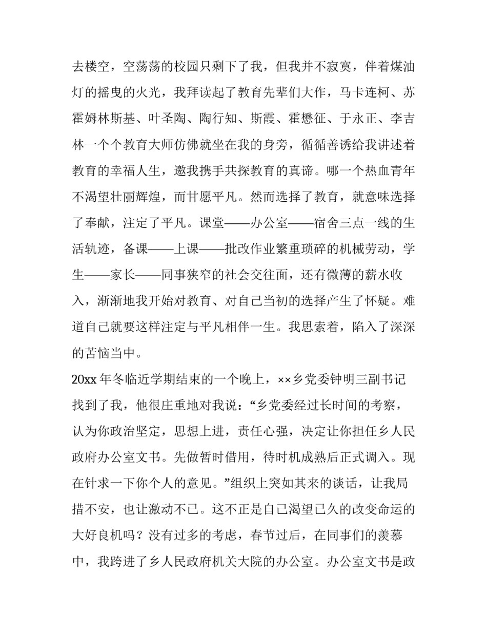 人生的选择演讲稿300字 人生的选择演讲稿800字(十二篇)_第3页