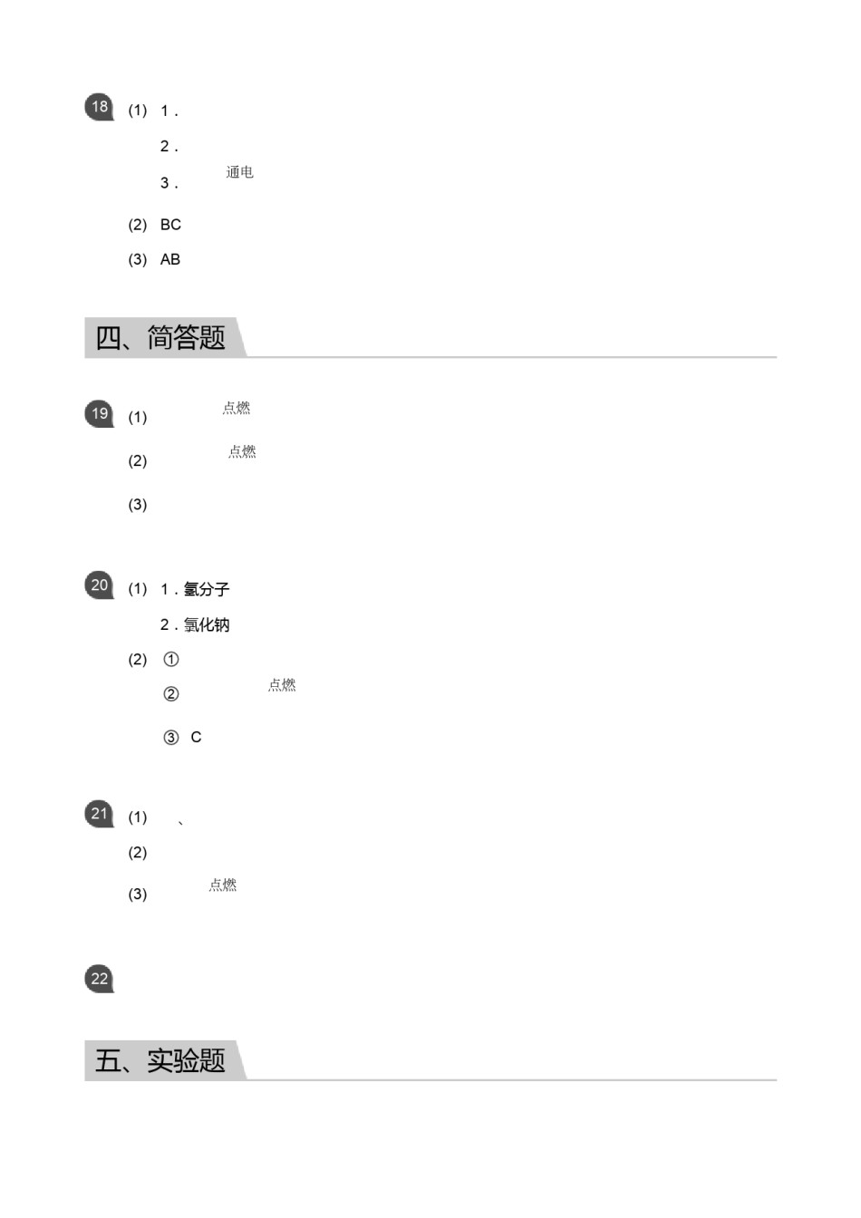 2017-2018河西区期中化学考试答案.pdf_第2页