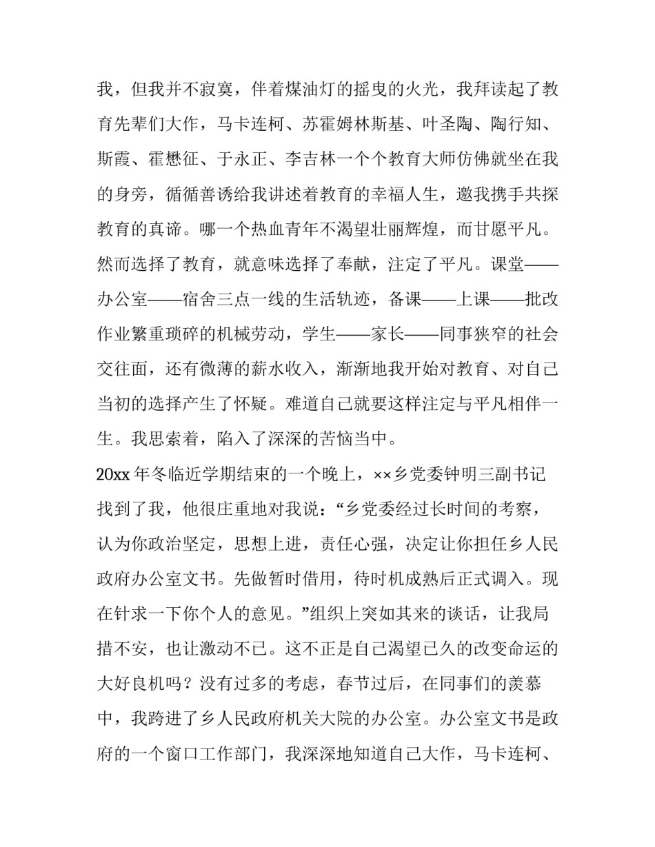 2023年人生的选择演讲稿300字(七篇)_第2页