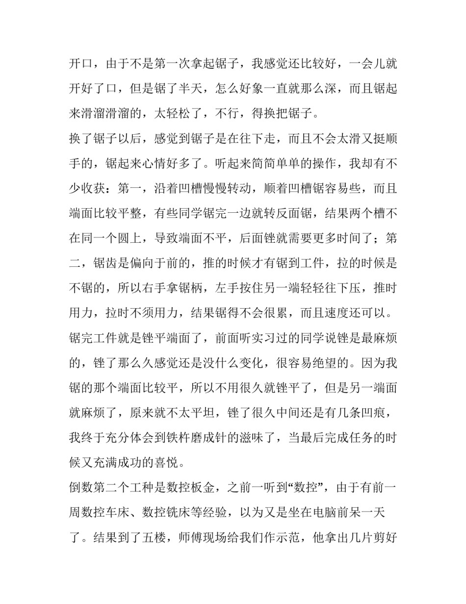 金工专业的实习报告模板_第2页