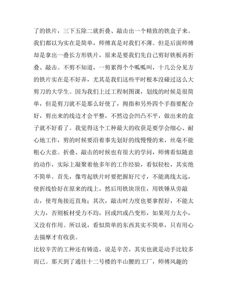 金工专业的实习报告模板_第3页