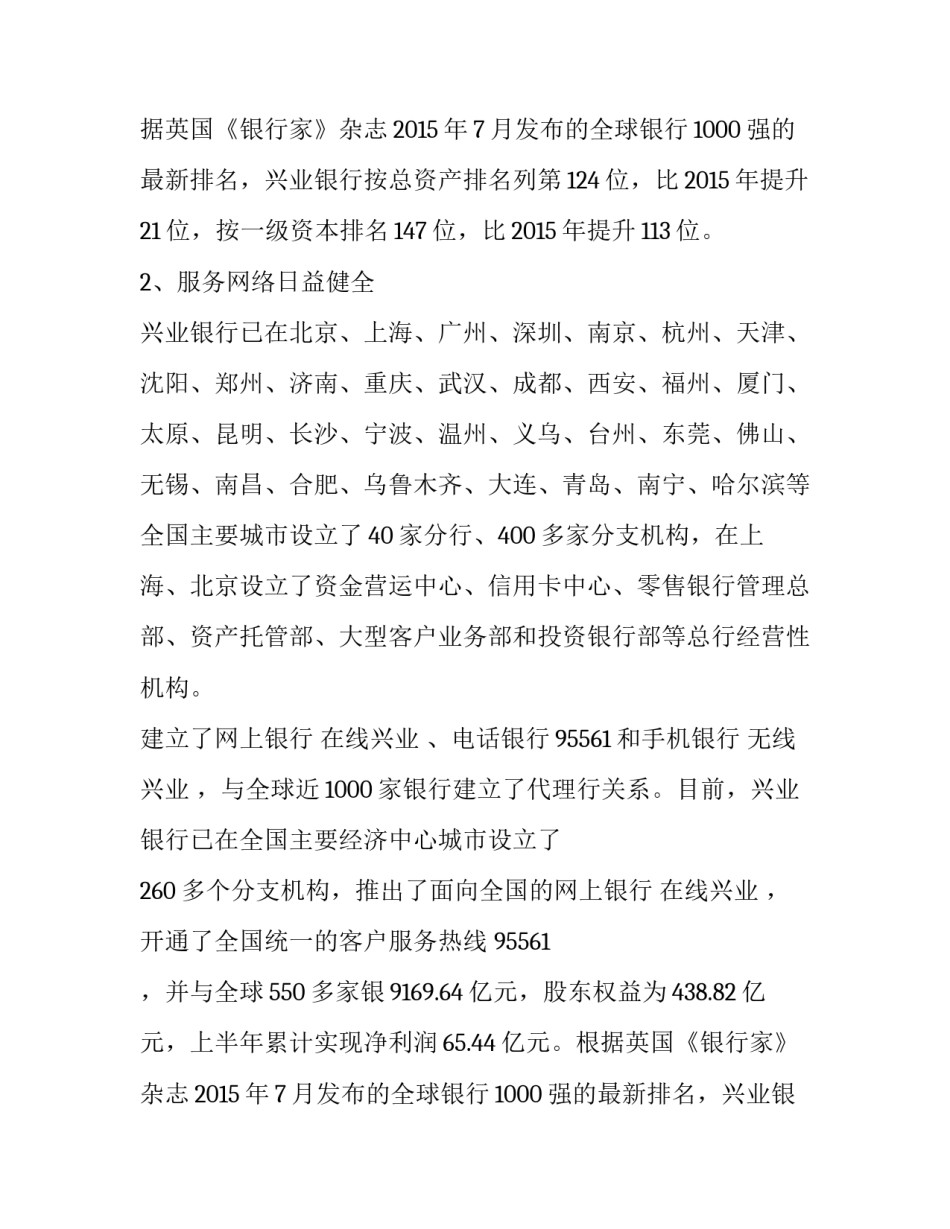 关于在银行实习报告范文_第2页