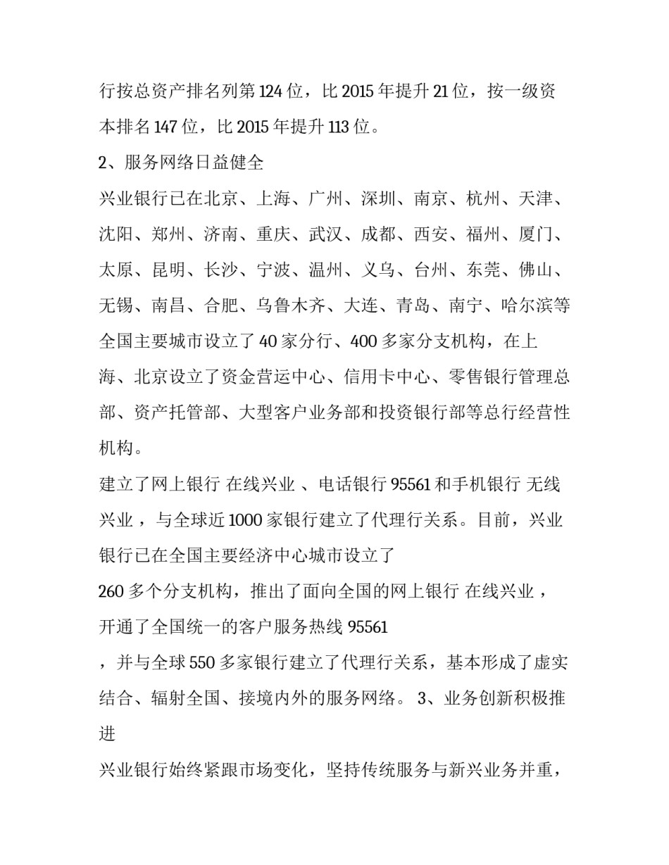 关于在银行实习报告范文_第3页