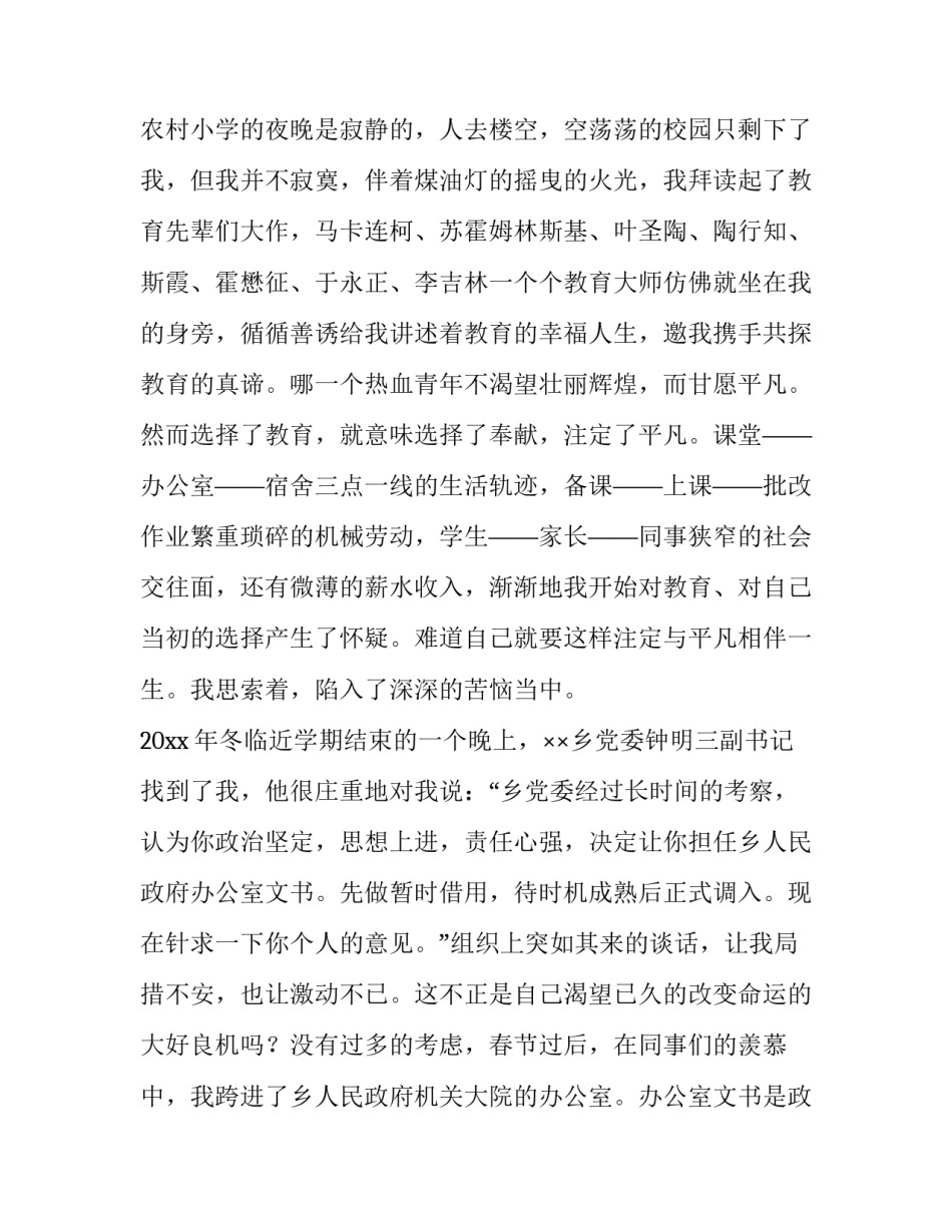 2023年人生的选择演讲稿300字 人生的选择演讲稿800字(十二篇)_第2页