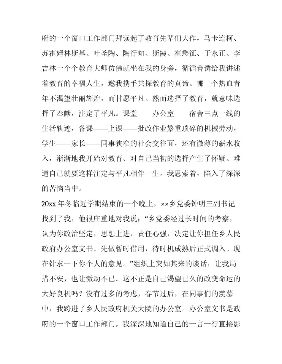 2023年人生的选择演讲稿300字 人生的选择演讲稿800字(十二篇)_第3页