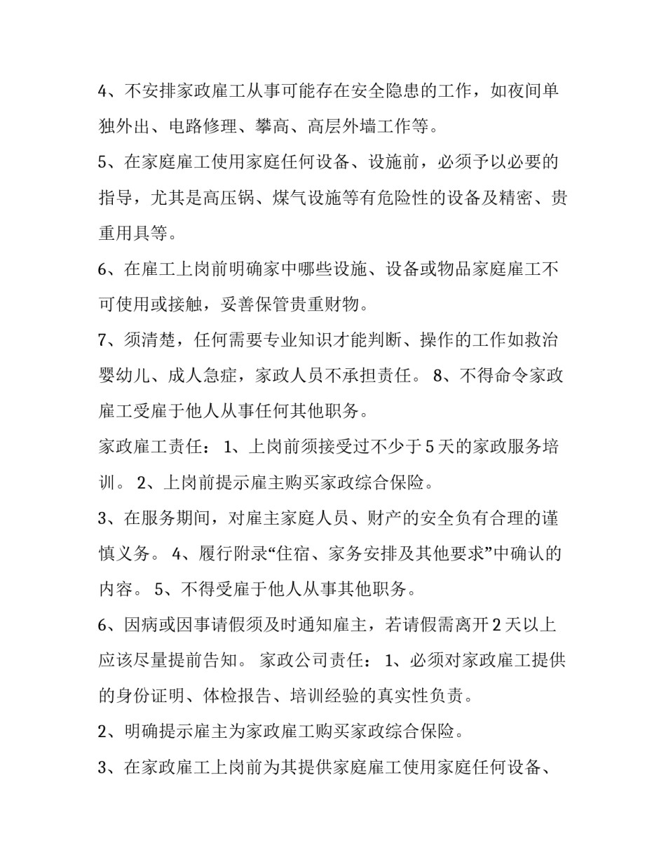 最新雇佣保姆协议书 个人雇佣保姆协议书(六篇)_第2页