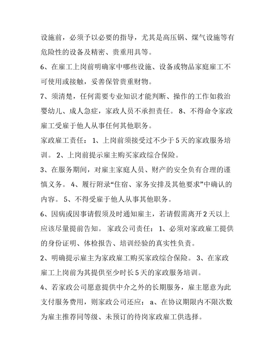 最新雇佣保姆协议书 个人雇佣保姆协议书(六篇)_第3页