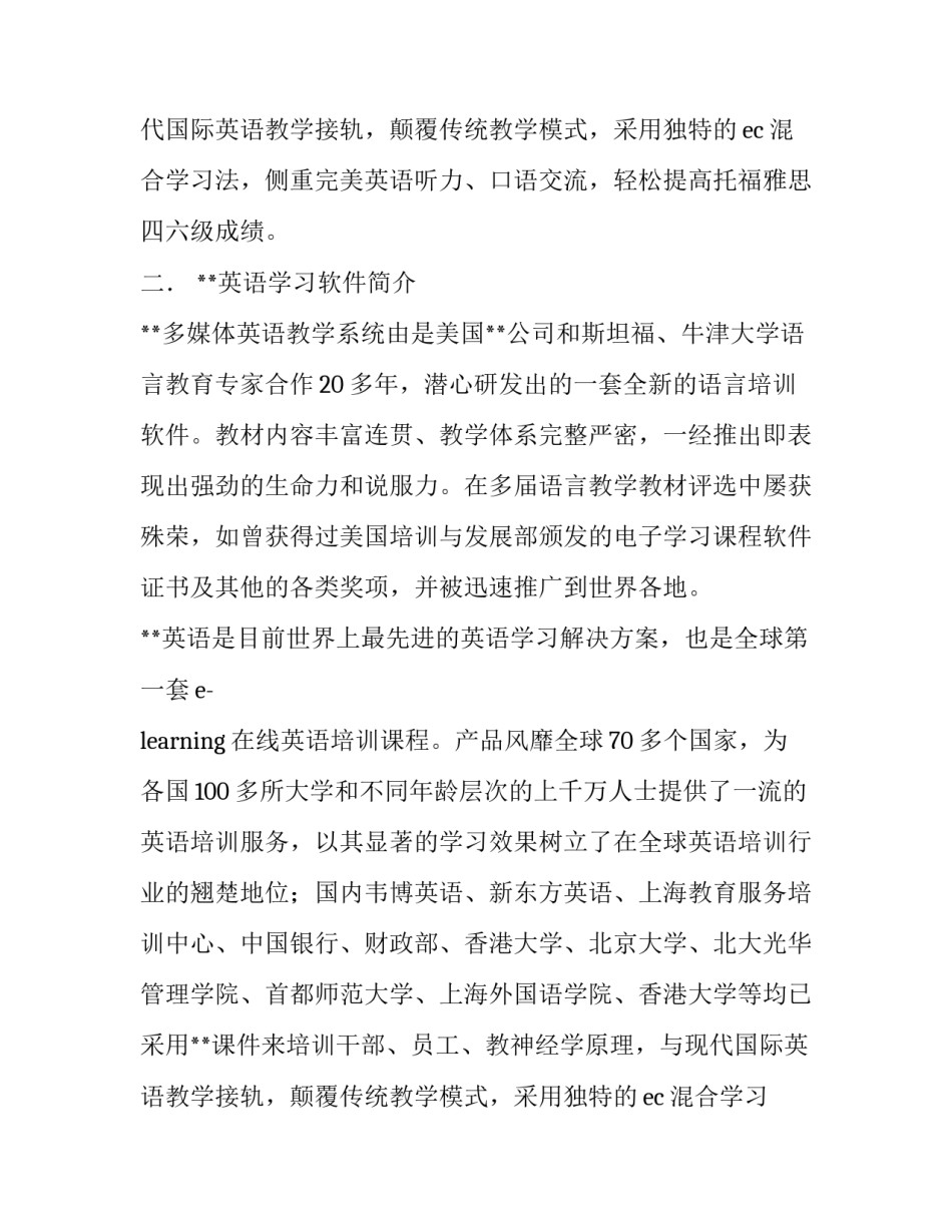 最新培训中心暑期社会实践报告_第2页