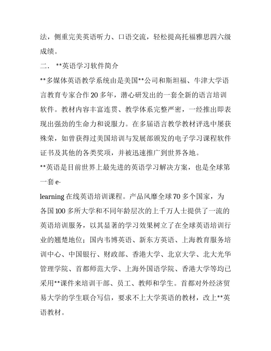 最新培训中心暑期社会实践报告_第3页