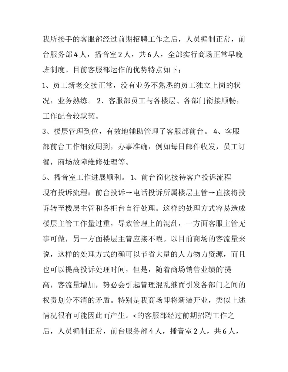 最新客服部个人述职报告 客服的述职报告(5篇)_第2页