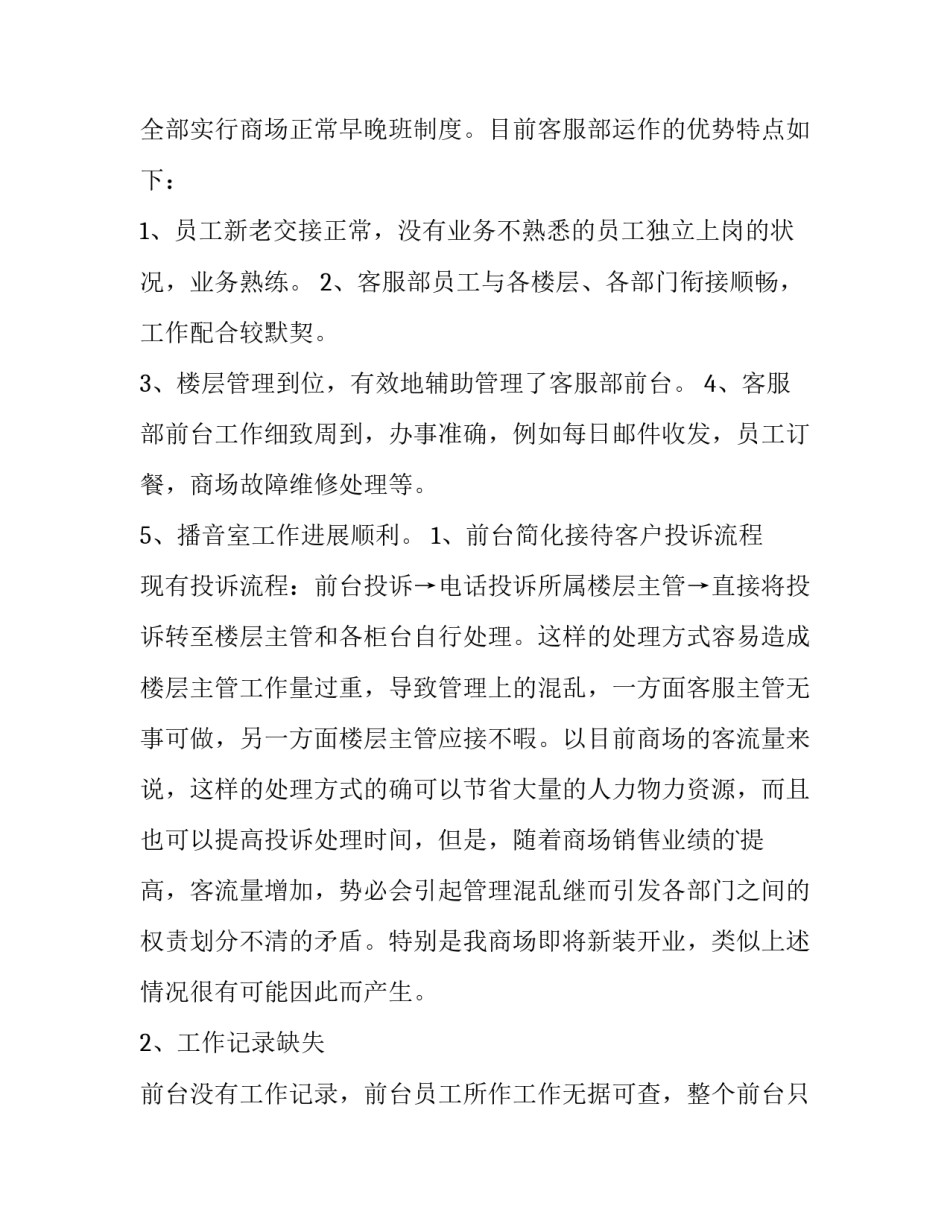 最新客服部个人述职报告 客服的述职报告(5篇)_第3页