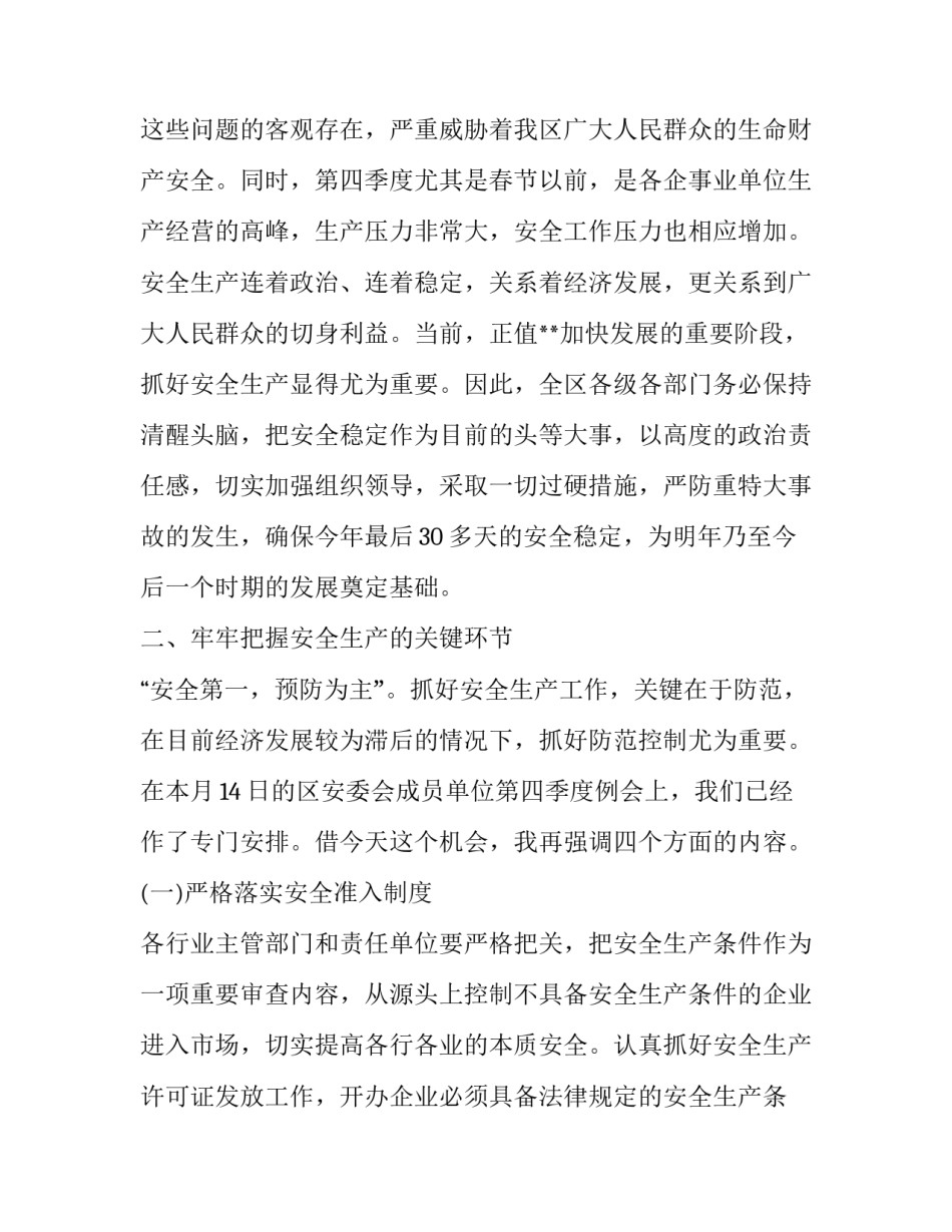 安全生产会议闭幕讲话_第2页