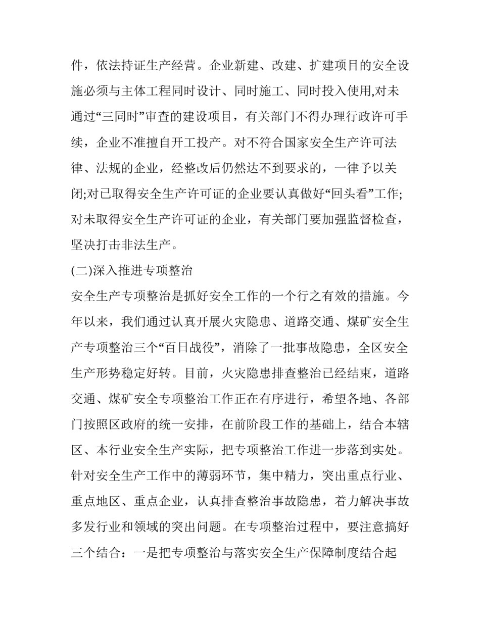 安全生产会议闭幕讲话_第3页