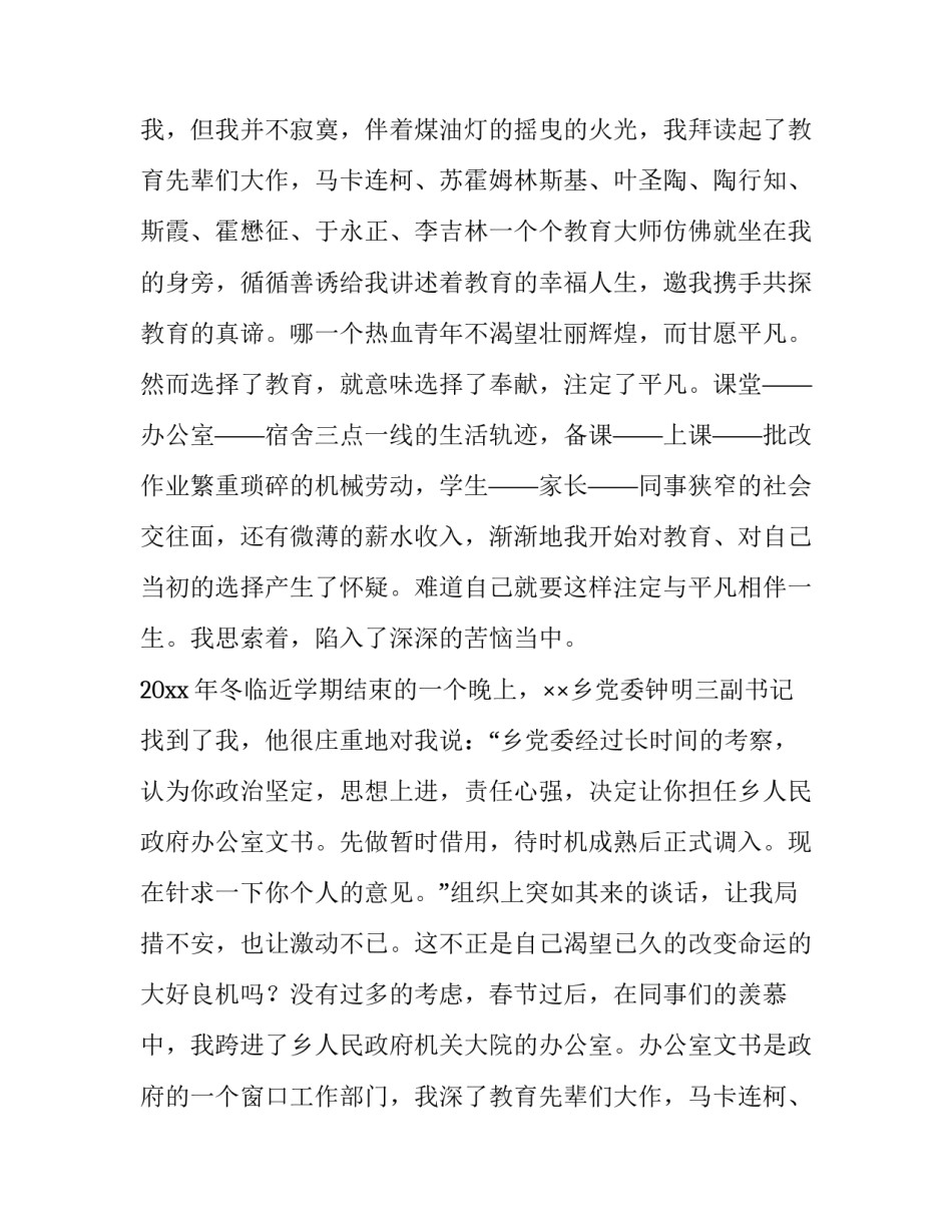 人生的选择演讲稿300字(十二篇)_第2页