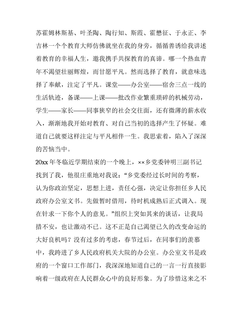 人生的选择演讲稿300字(十二篇)_第3页