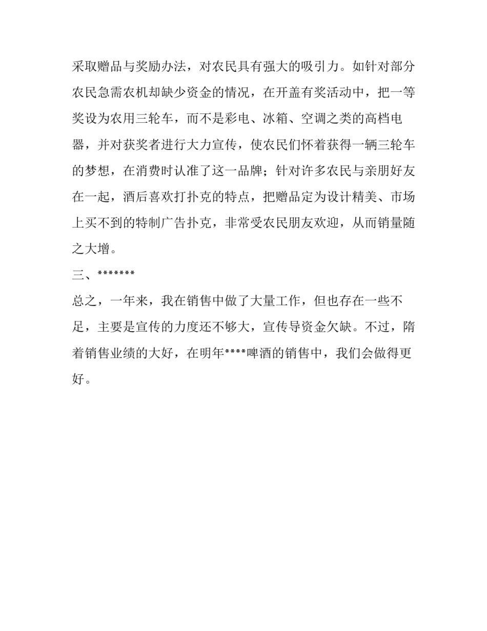 啤酒销售的述职报告_第2页