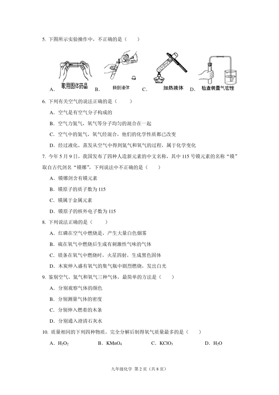 南开区2017-2018年度九年级第一学期化学期中试卷.pdf_第2页