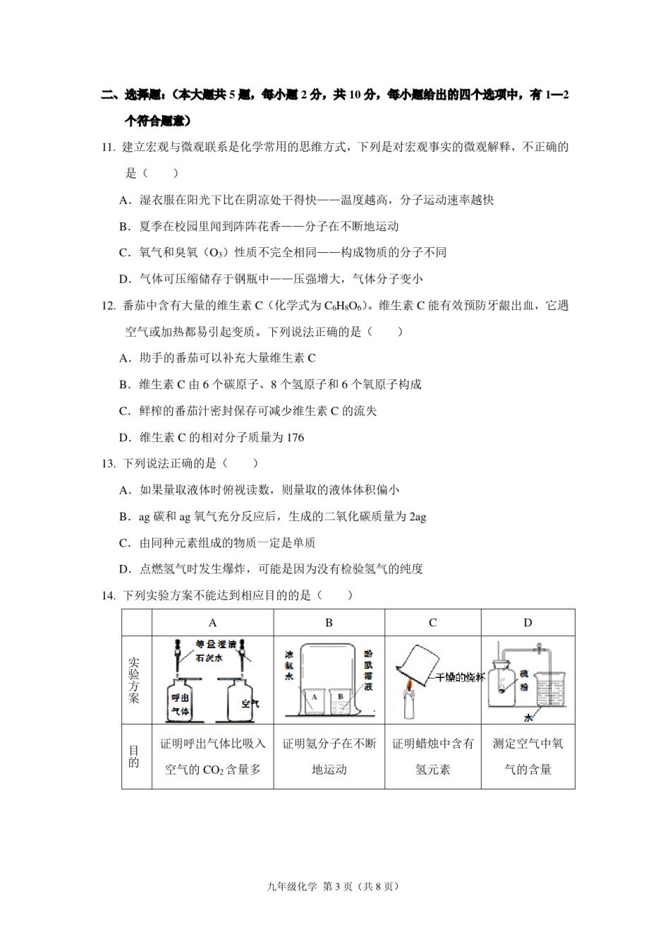南开区2017-2018年度九年级第一学期化学期中试卷.pdf_第3页