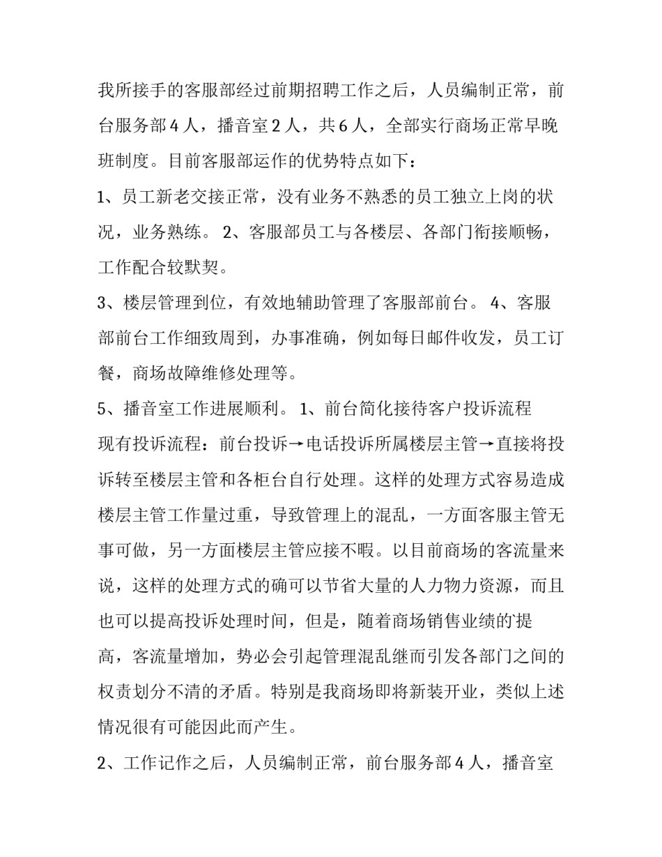 2023年客服部员工述职报告(5篇)_第2页