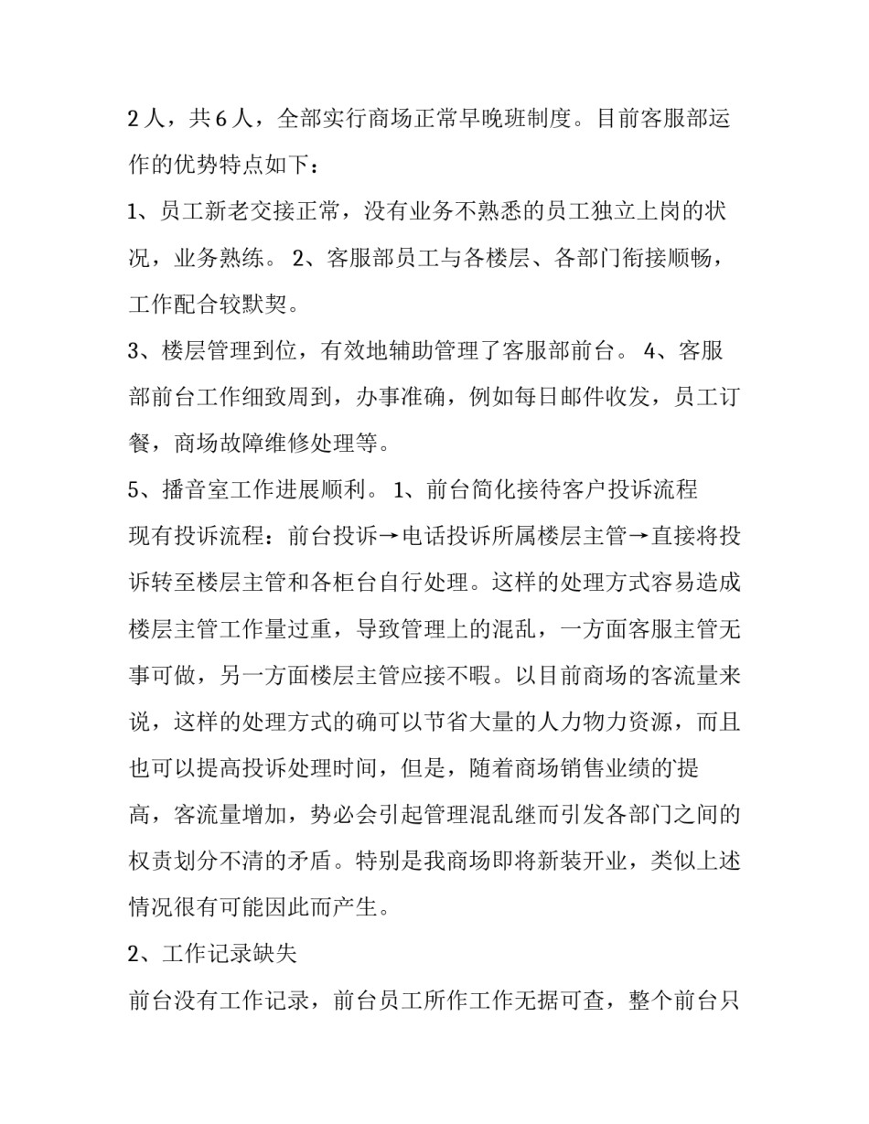 2023年客服部员工述职报告(5篇)_第3页