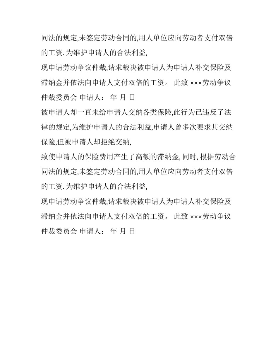 劳动仲裁申请书参考范文_第2页