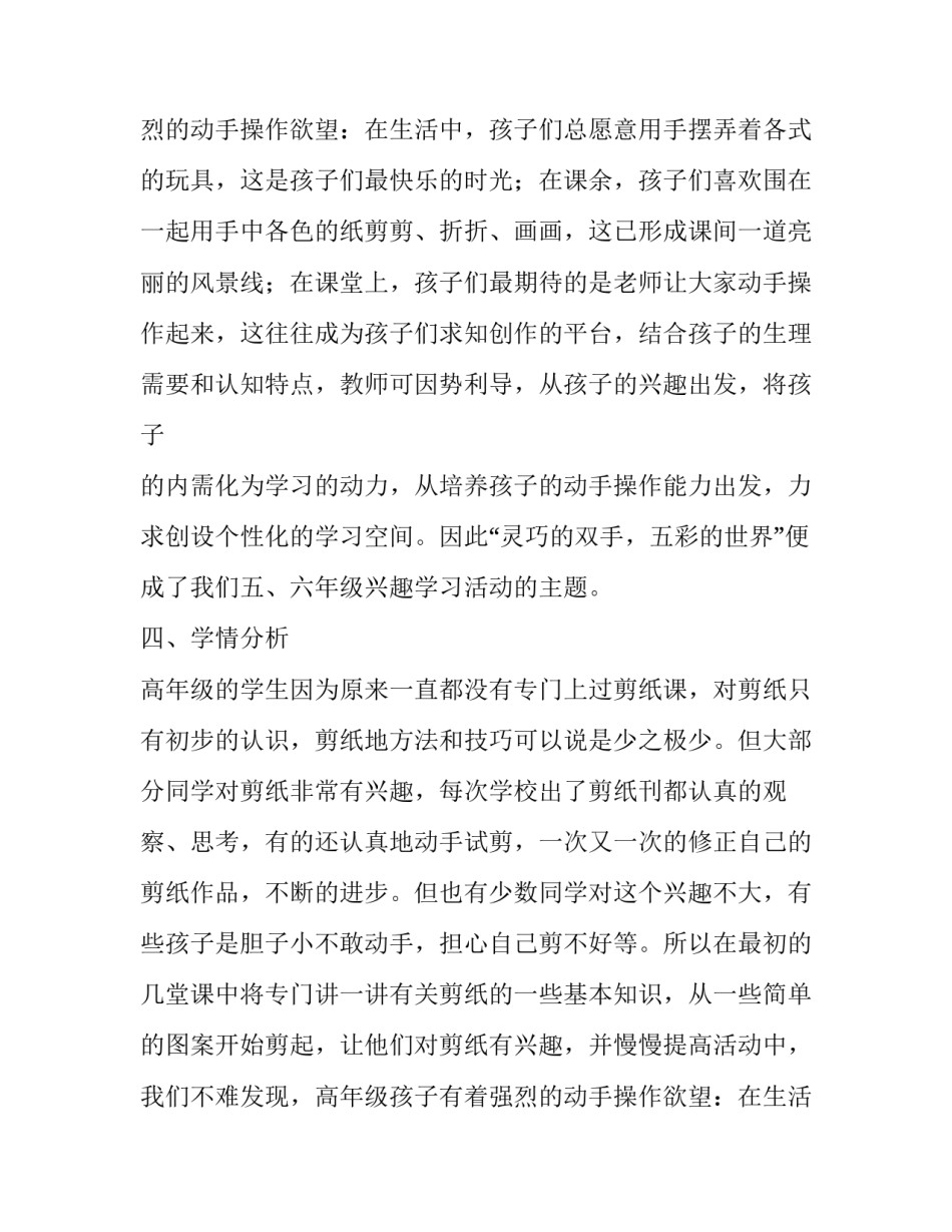 剪纸教学工作计划范文_第2页