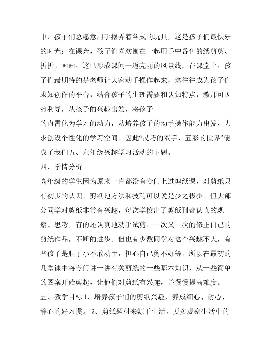 剪纸教学工作计划范文_第3页
