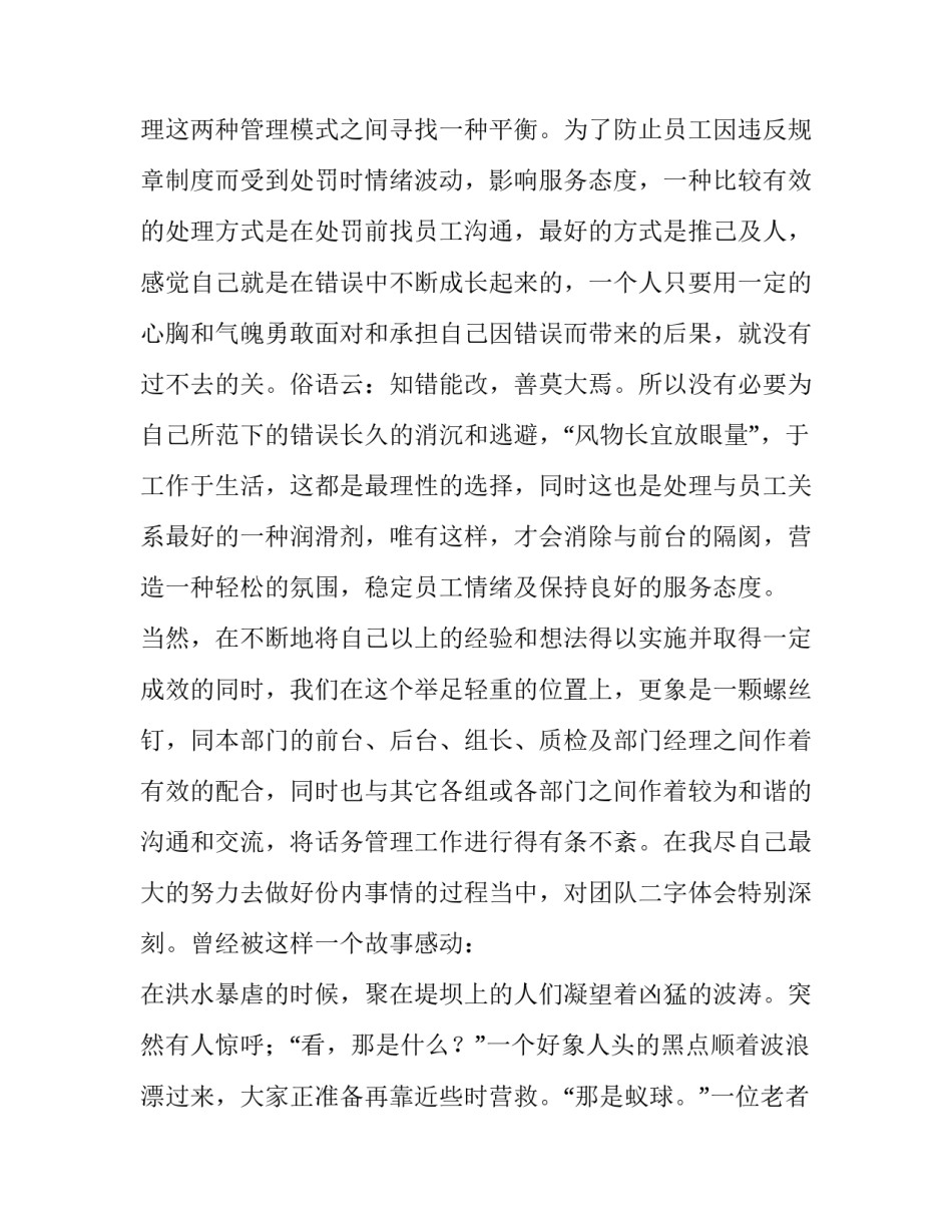 最新客服部员工述职报告(5篇)_第2页