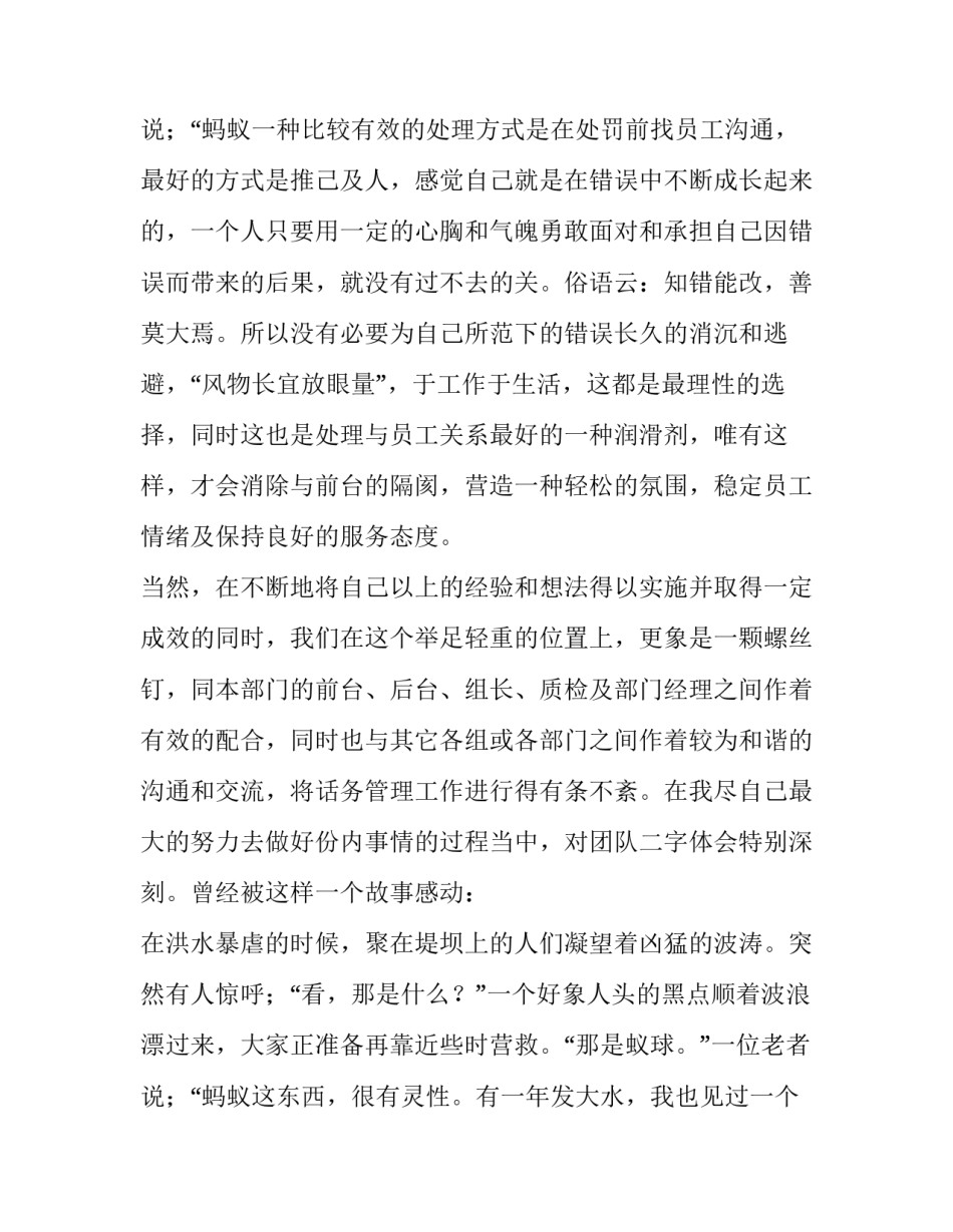 最新客服部员工述职报告(5篇)_第3页