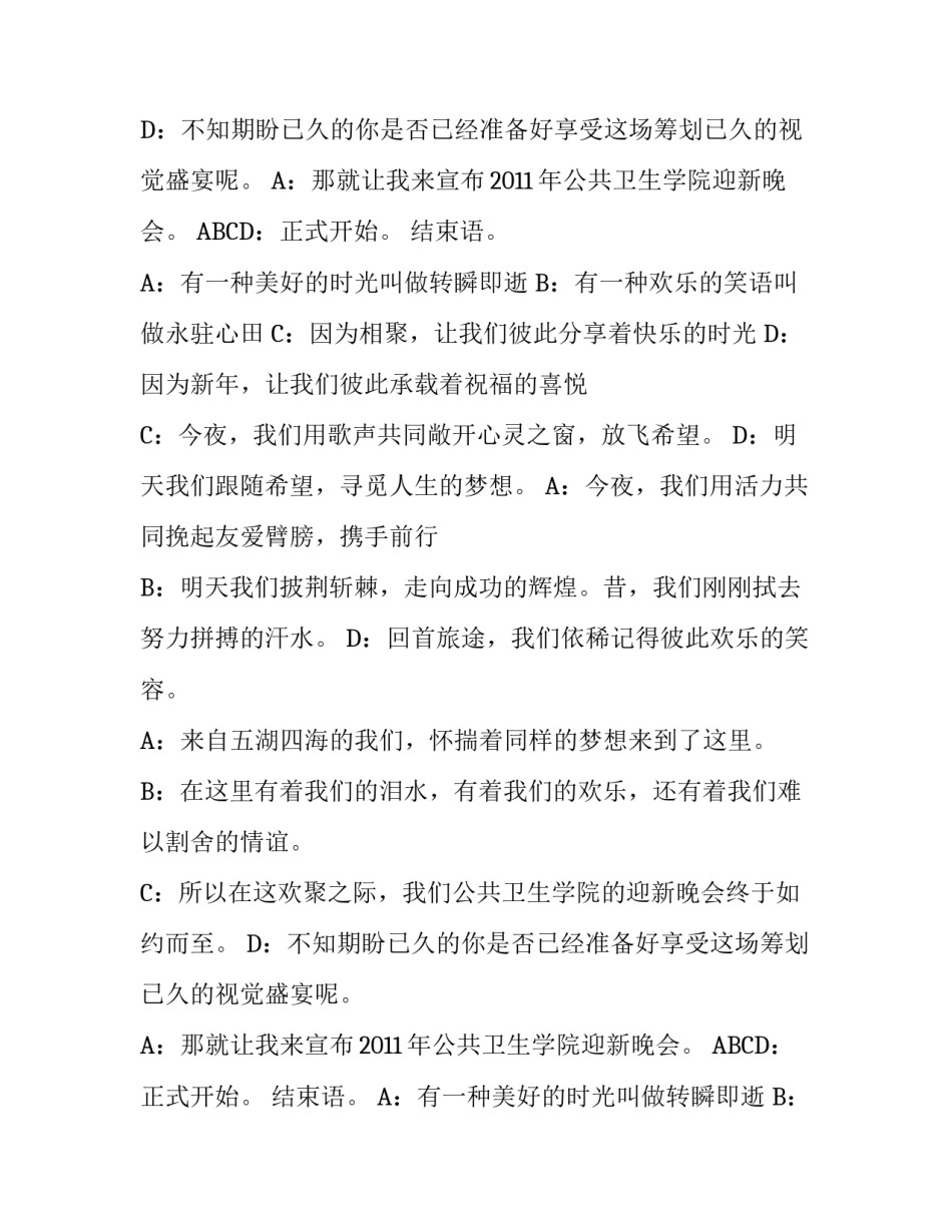 迎春节主持人的开场白结束语_第2页