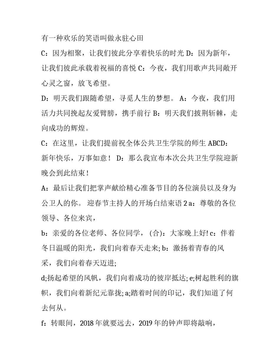 迎春节主持人的开场白结束语_第3页