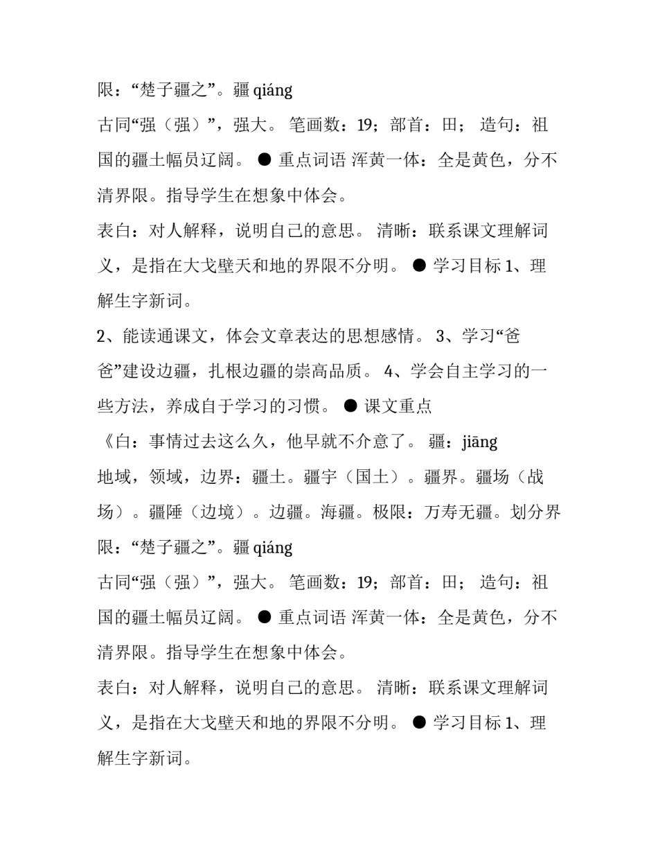 《白杨》课文教学分析_第2页
