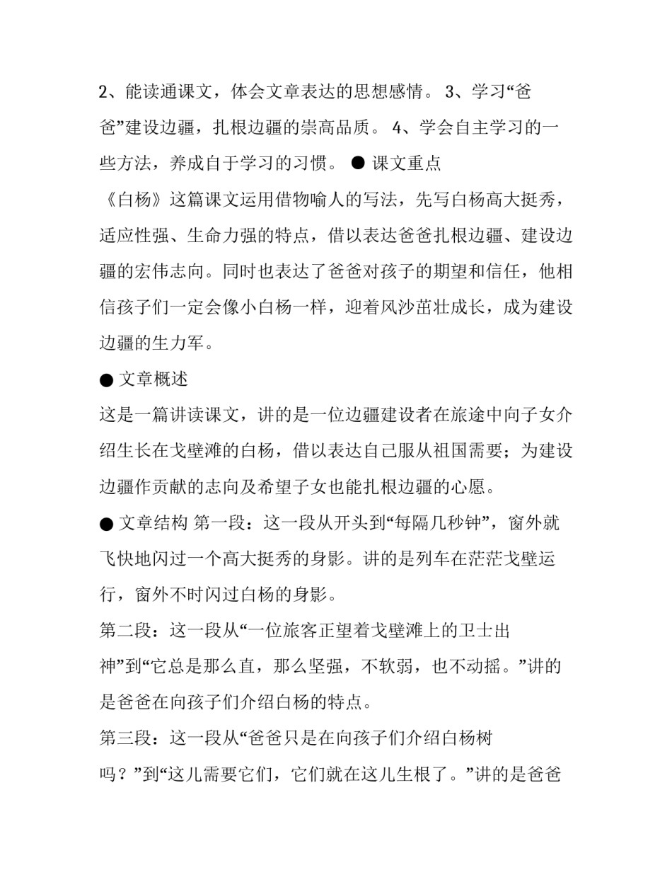 《白杨》课文教学分析_第3页