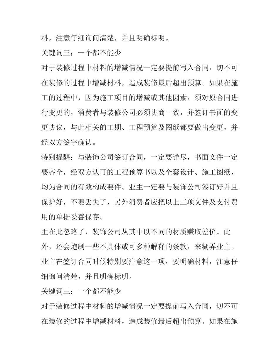 教你如何正确签订装修合同_第2页