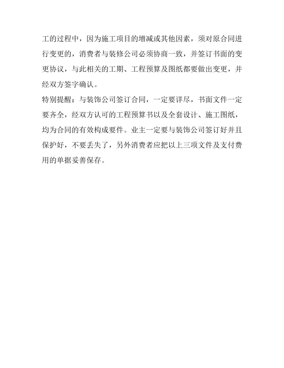 教你如何正确签订装修合同_第3页