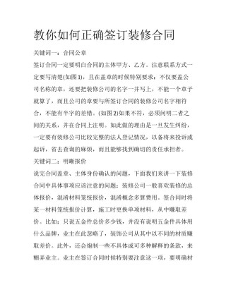 教你如何正确签订装修合同