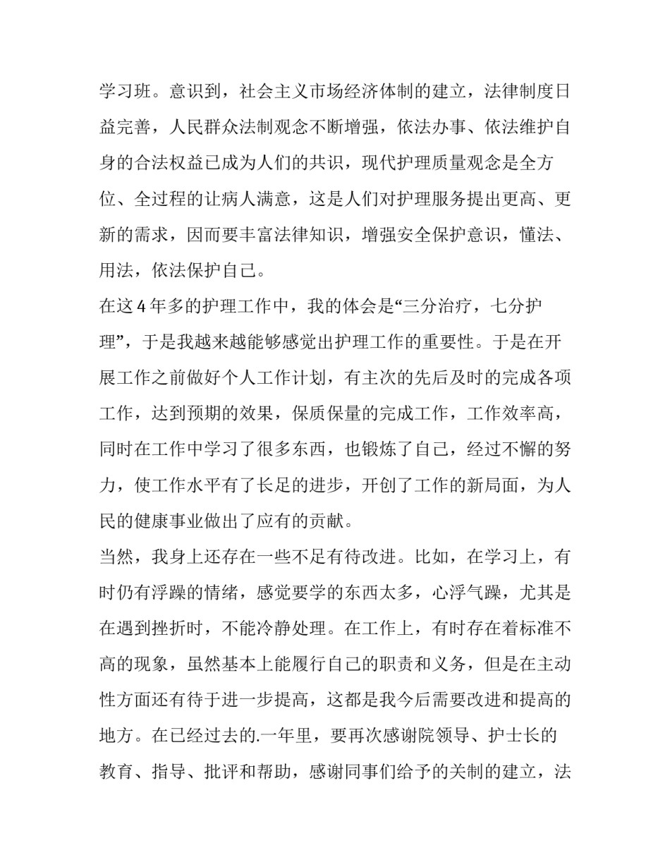 护士长晋级述职报告(12篇)_第2页