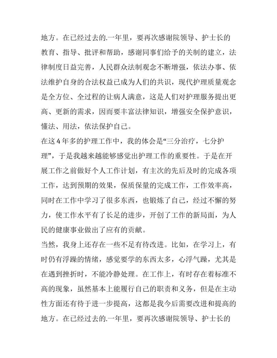 最新护士晋中级述职报告(十二篇)_第3页