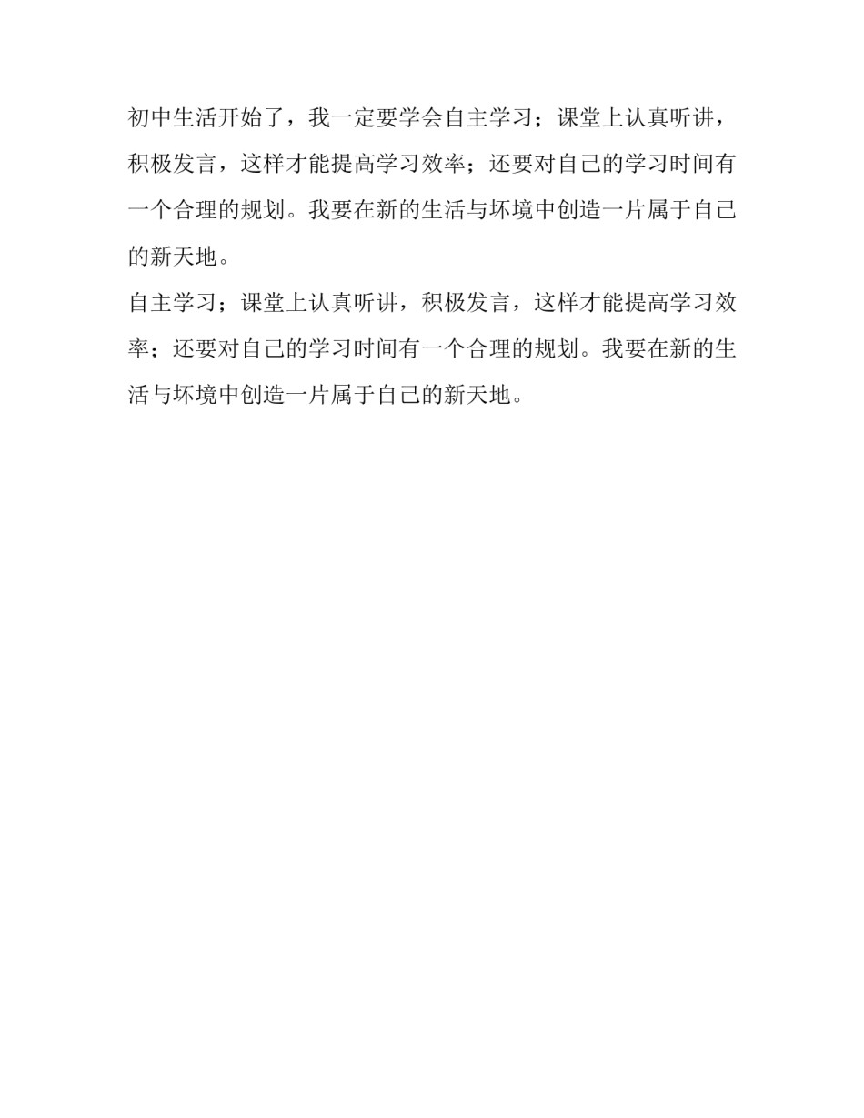 我的新天地初一作文_第2页