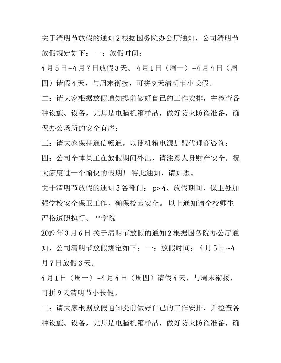 关于清明节放假的通知_第2页