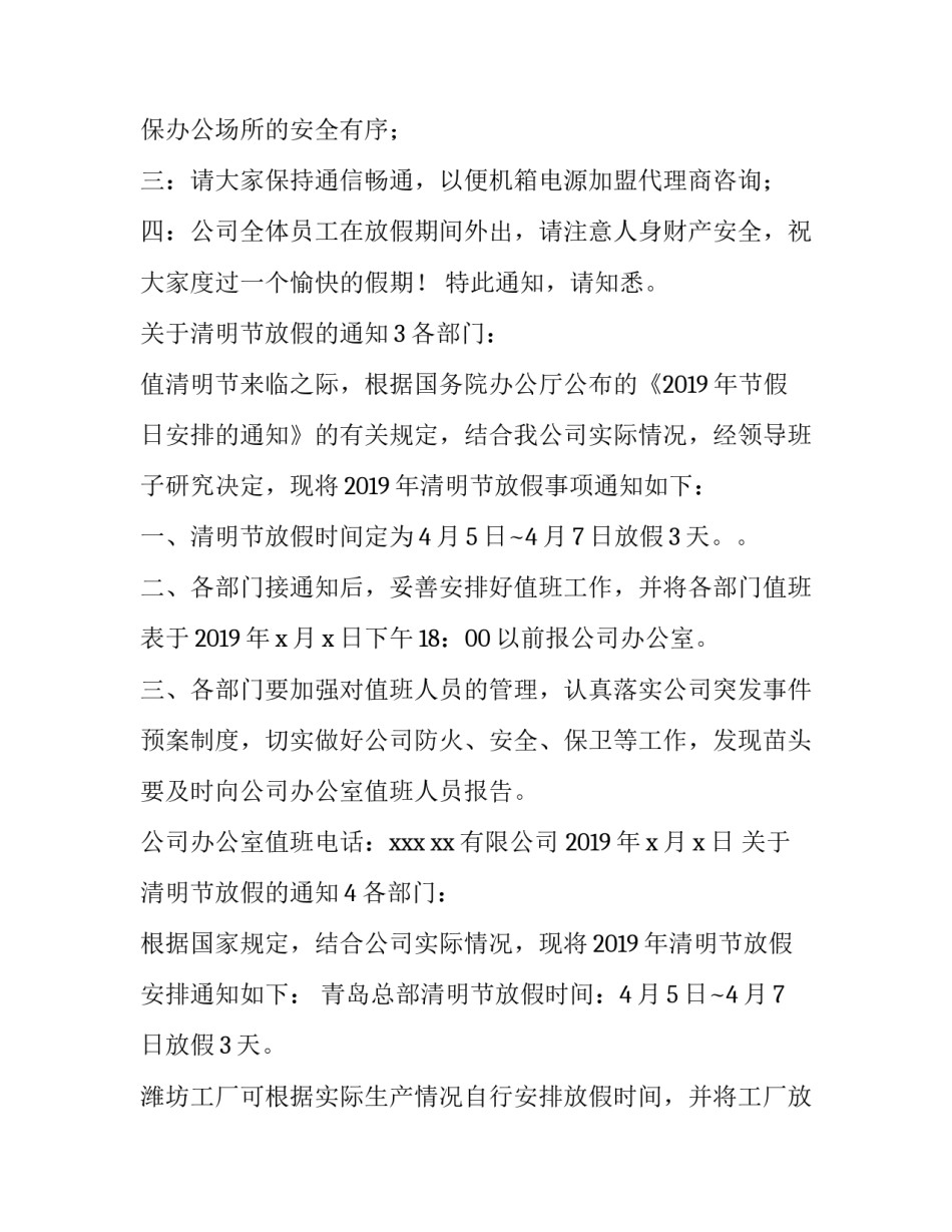 关于清明节放假的通知_第3页