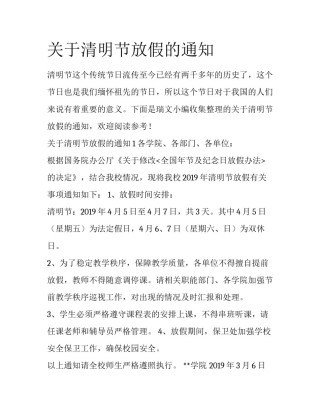关于清明节放假的通知