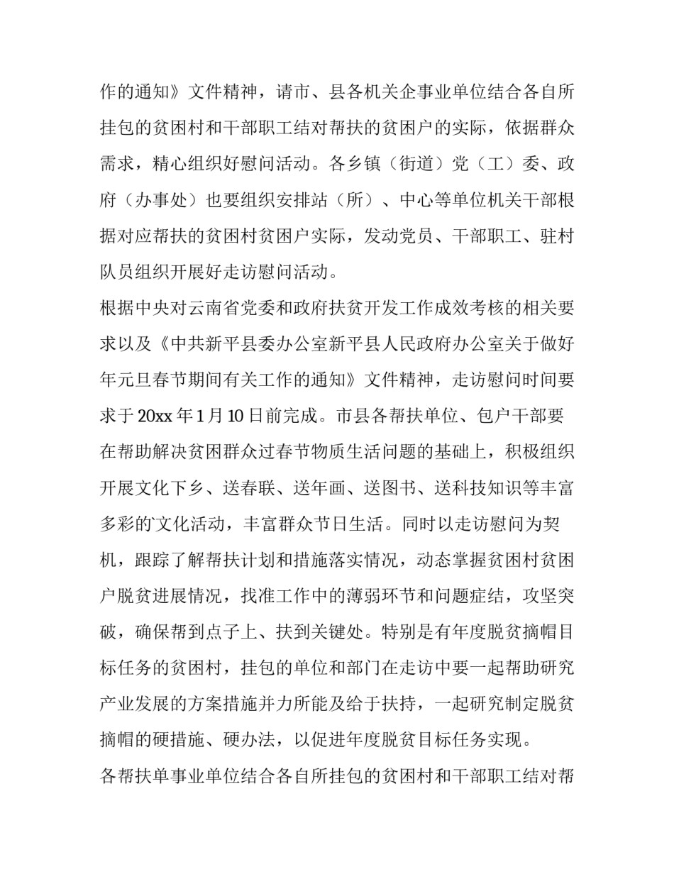 春节慰问方案 春节慰问活动方案(优秀12篇)_第2页