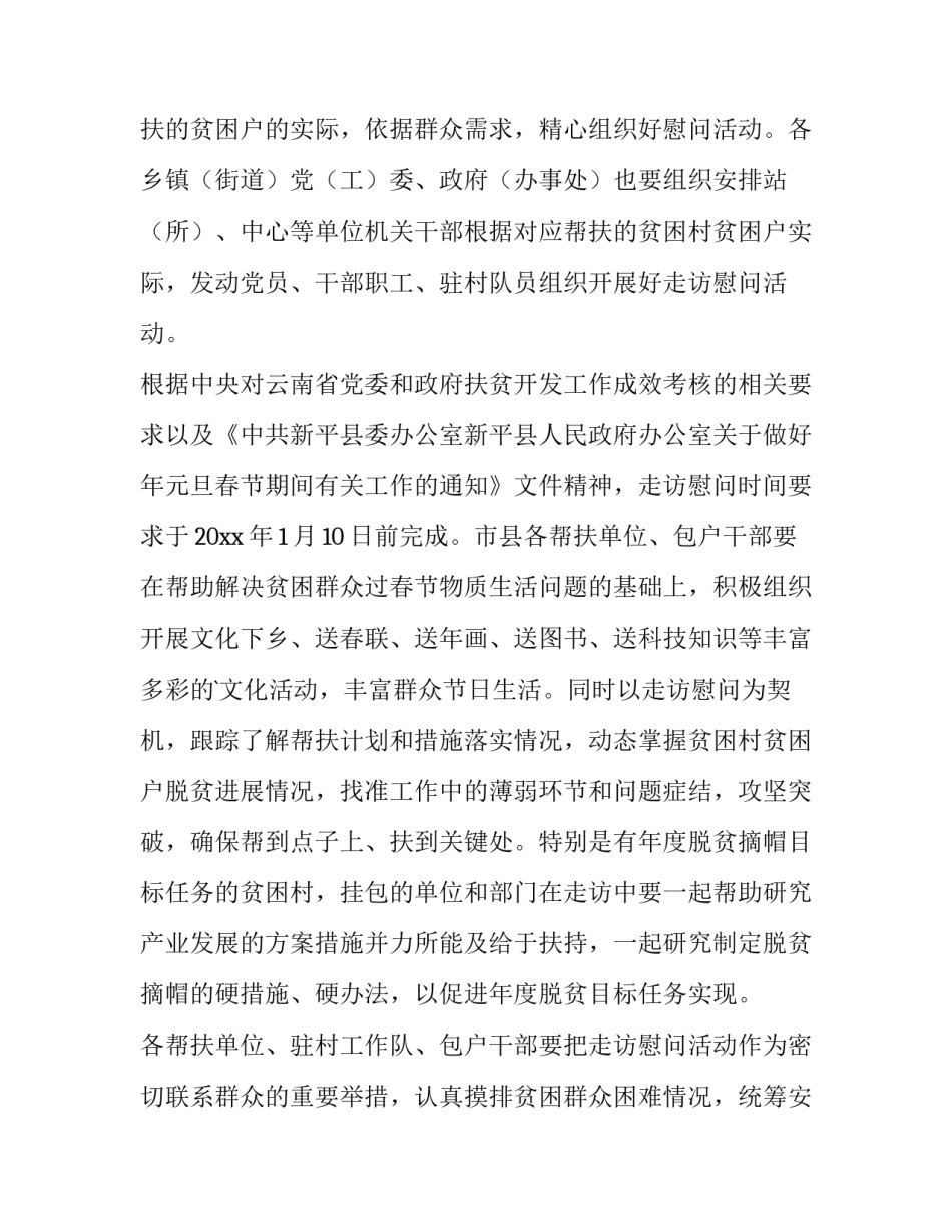 春节慰问方案 春节慰问活动方案(优秀12篇)_第3页