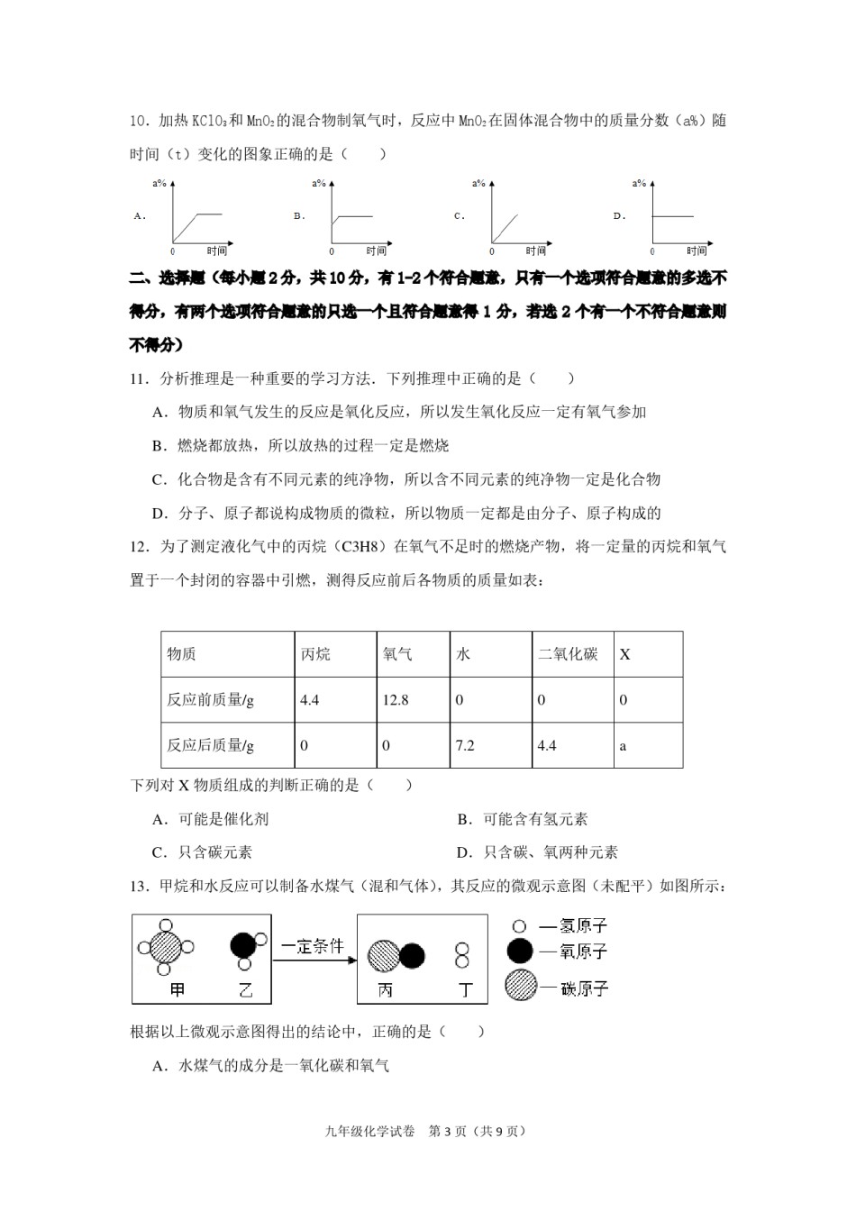和平区2017-2018年度九年级第一学期化学期中试卷.pdf_第3页