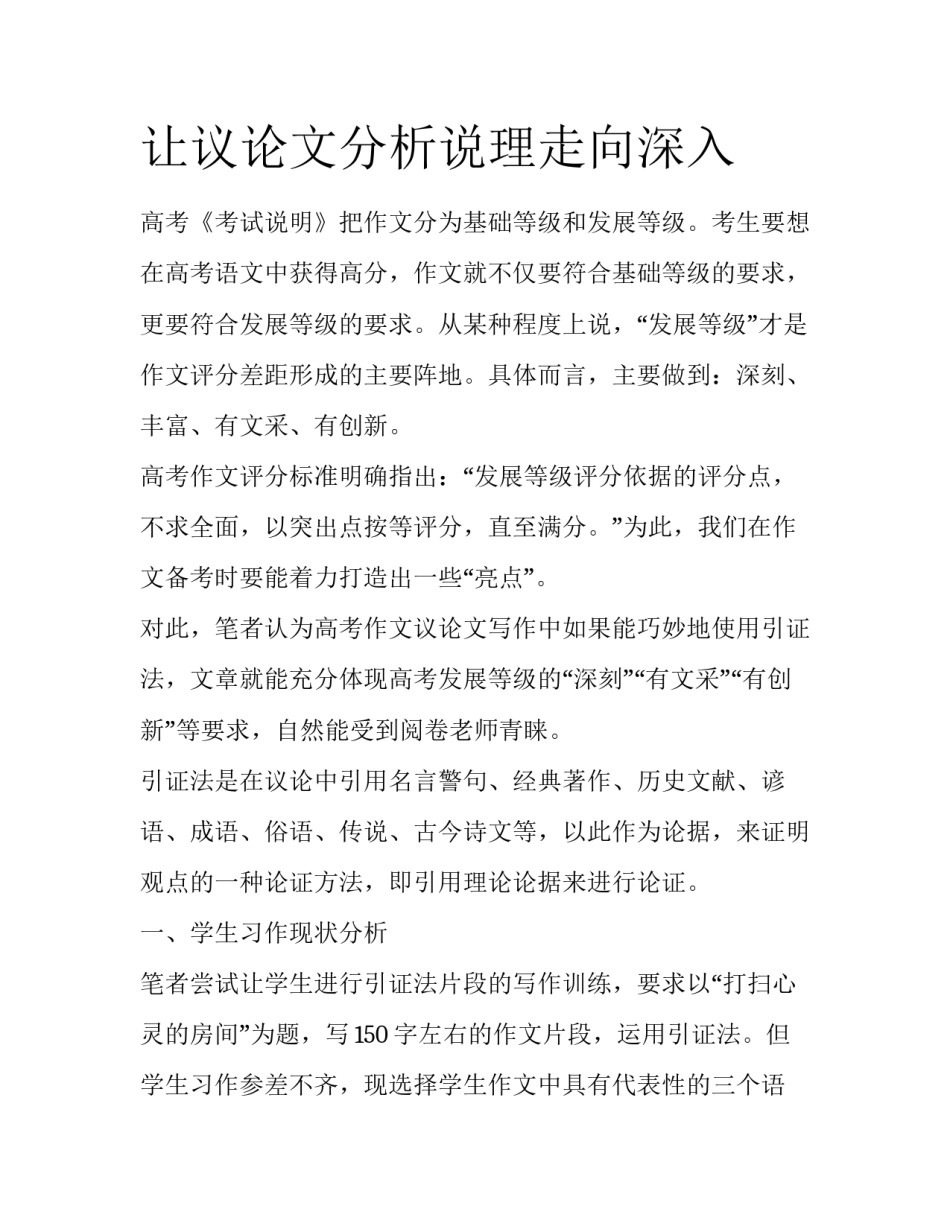 让议论文分析说理走向深入_第1页