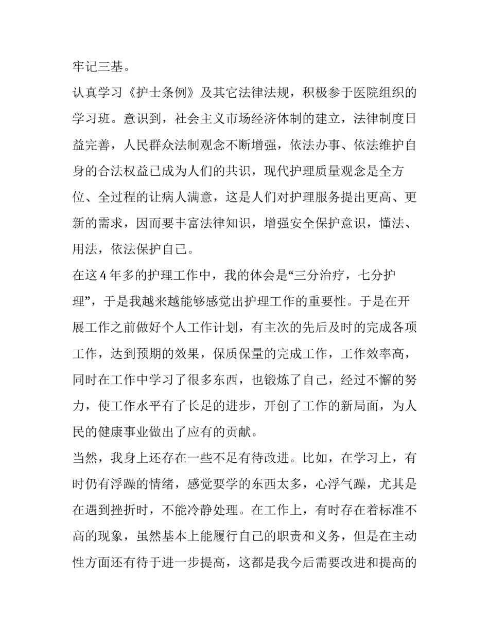 2023年护士晋级中级述职报告 护士晋中级述职报告(十二篇)_第2页
