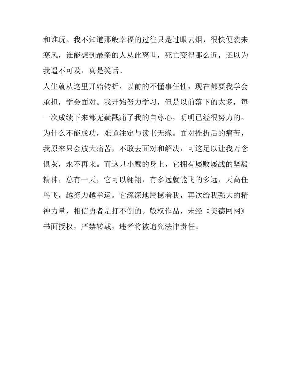 《带着伤痕飞翔》读后感_初中读后感700字_第2页